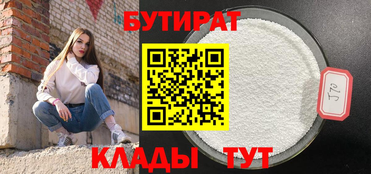 Бутират оксибутират Комсомольск-на-Амуре