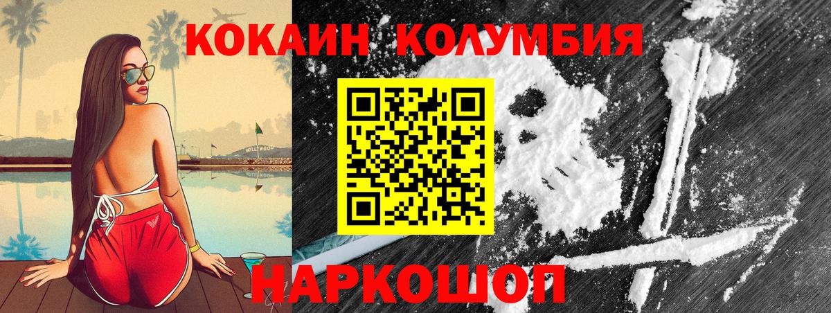 КОКАИН Колумбийский Комсомольск-на-Амуре