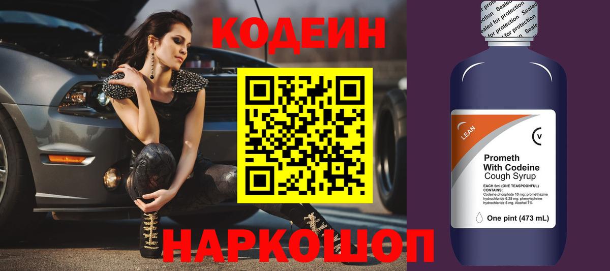 Кодеиновый сироп Lean напиток Lean (лин)  Вход с VPN  Комсомольск-на-Амуре 