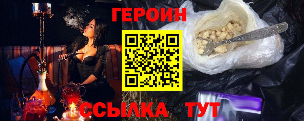 Героин VHQ Комсомольск-на-Амуре