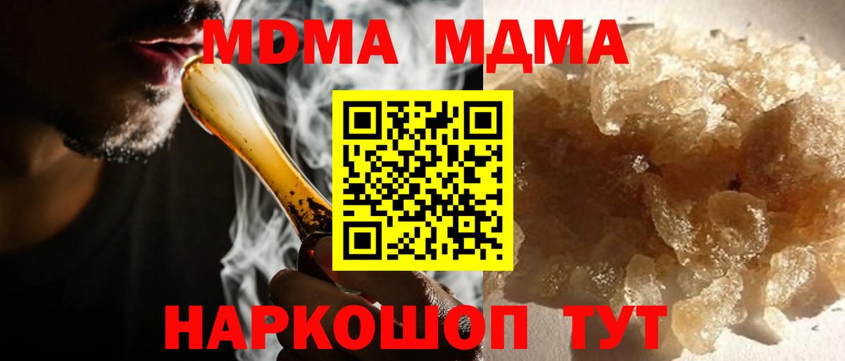 MDMA кристаллы Комсомольск-на-Амуре