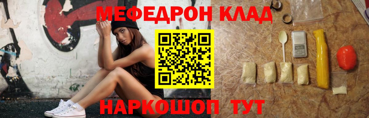 что такое наркотик  Мефедрон  Мефедрон  МЕФ кристаллы  Вход с VPN  Комсомольск-на-Амуре  МЯУ-МЯУ mephedrone 