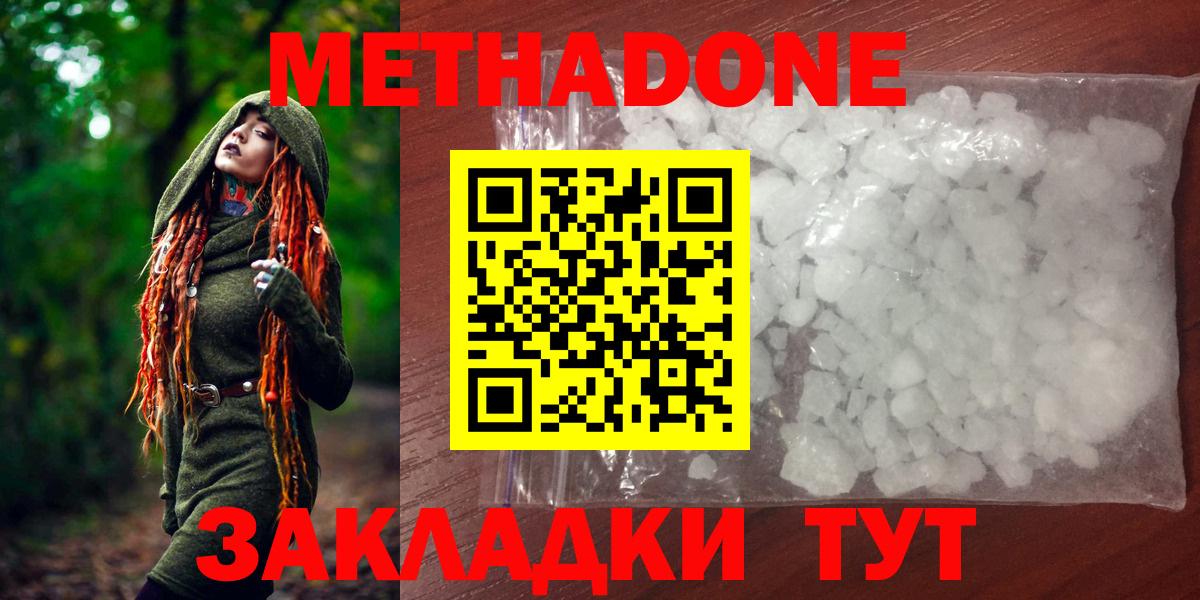 Комсомольск-на-Амуре  Метадон methadone  Метадон VHQ  Вход с VPN 