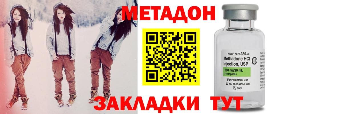 МЕТАДОН кристалл Комсомольск-на-Амуре